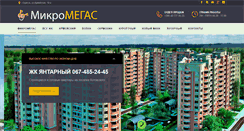 Desktop Screenshot of micromegas.com.ua