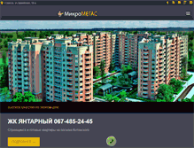 Tablet Screenshot of micromegas.com.ua